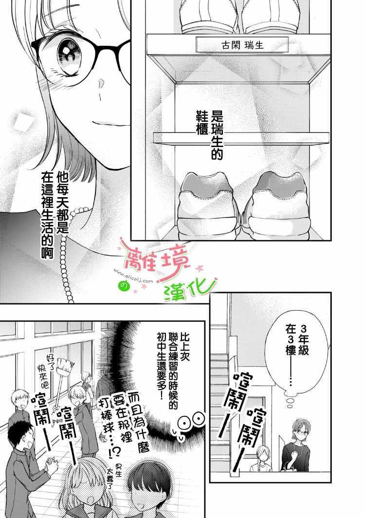 《小小监护者》漫画 037集