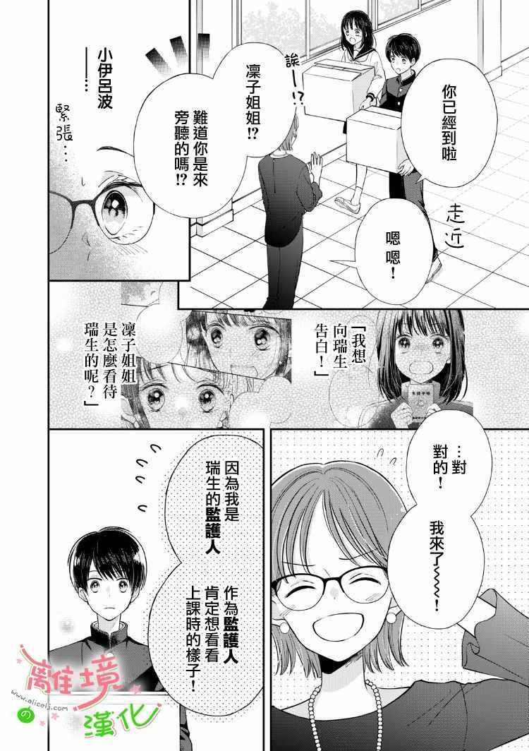 《小小监护者》漫画 037集