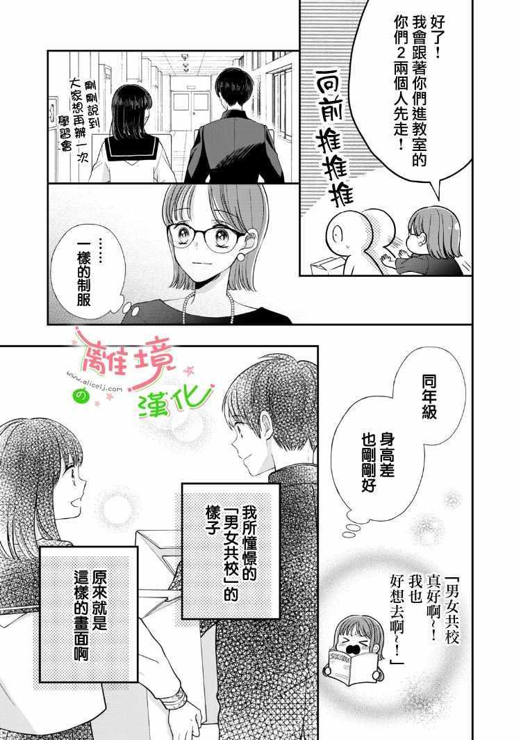 《小小监护者》漫画 037集