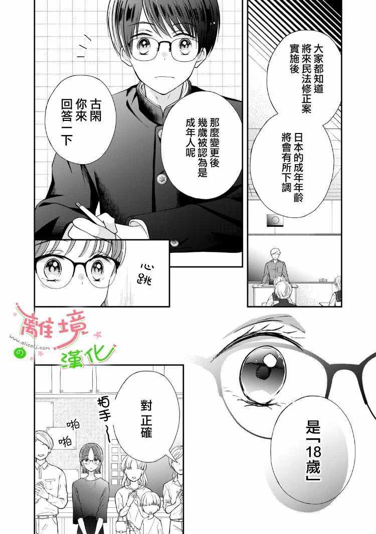 《小小监护者》漫画 037集