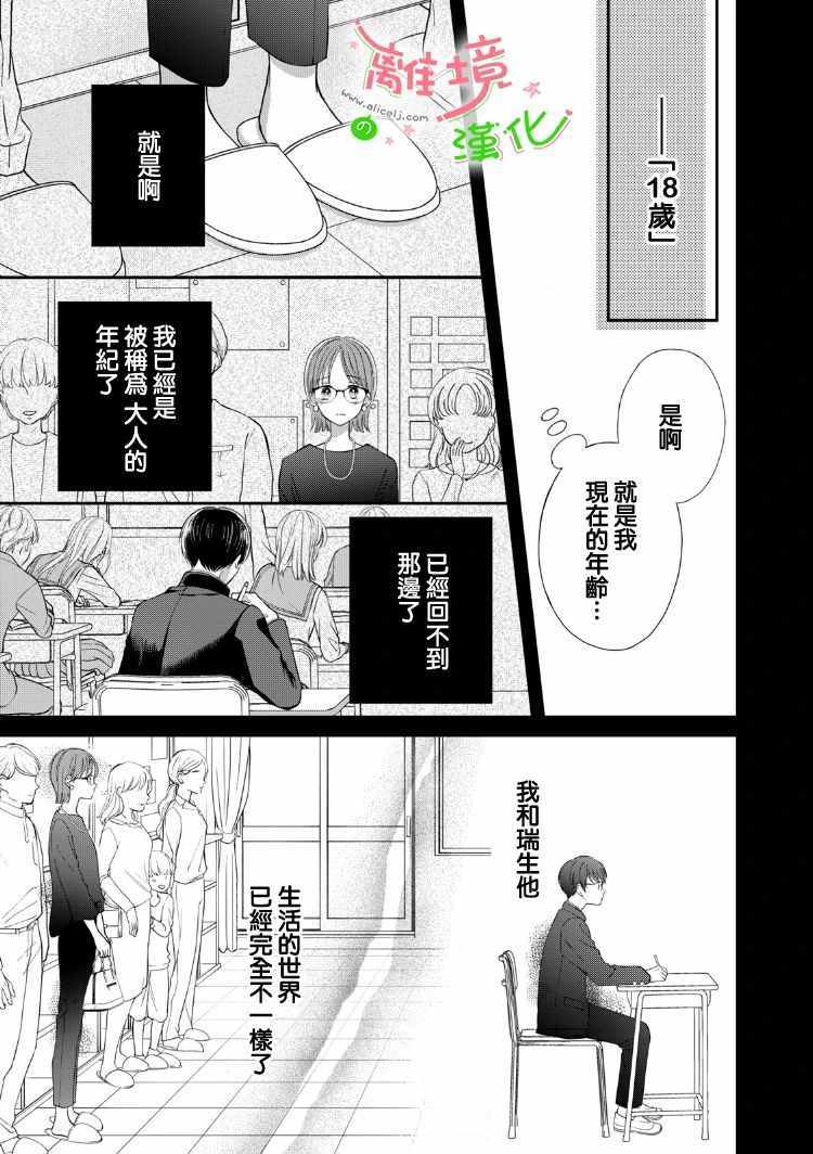 《小小监护者》漫画 037集