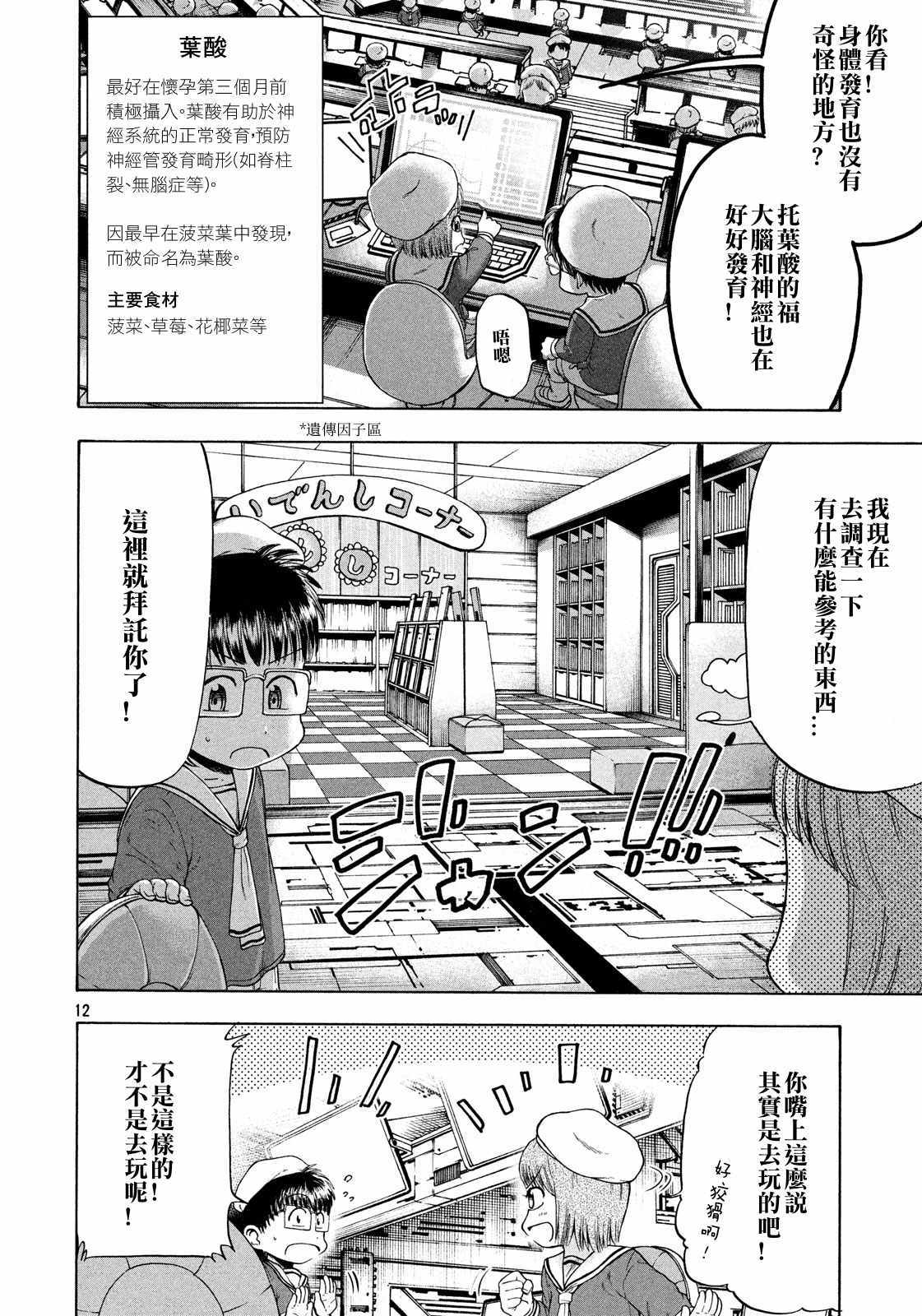 《工作细胞BABY》漫画 001集