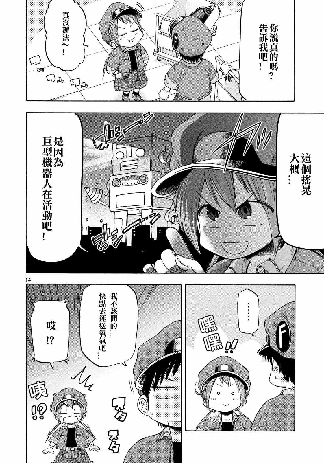 《工作细胞BABY》漫画 001集