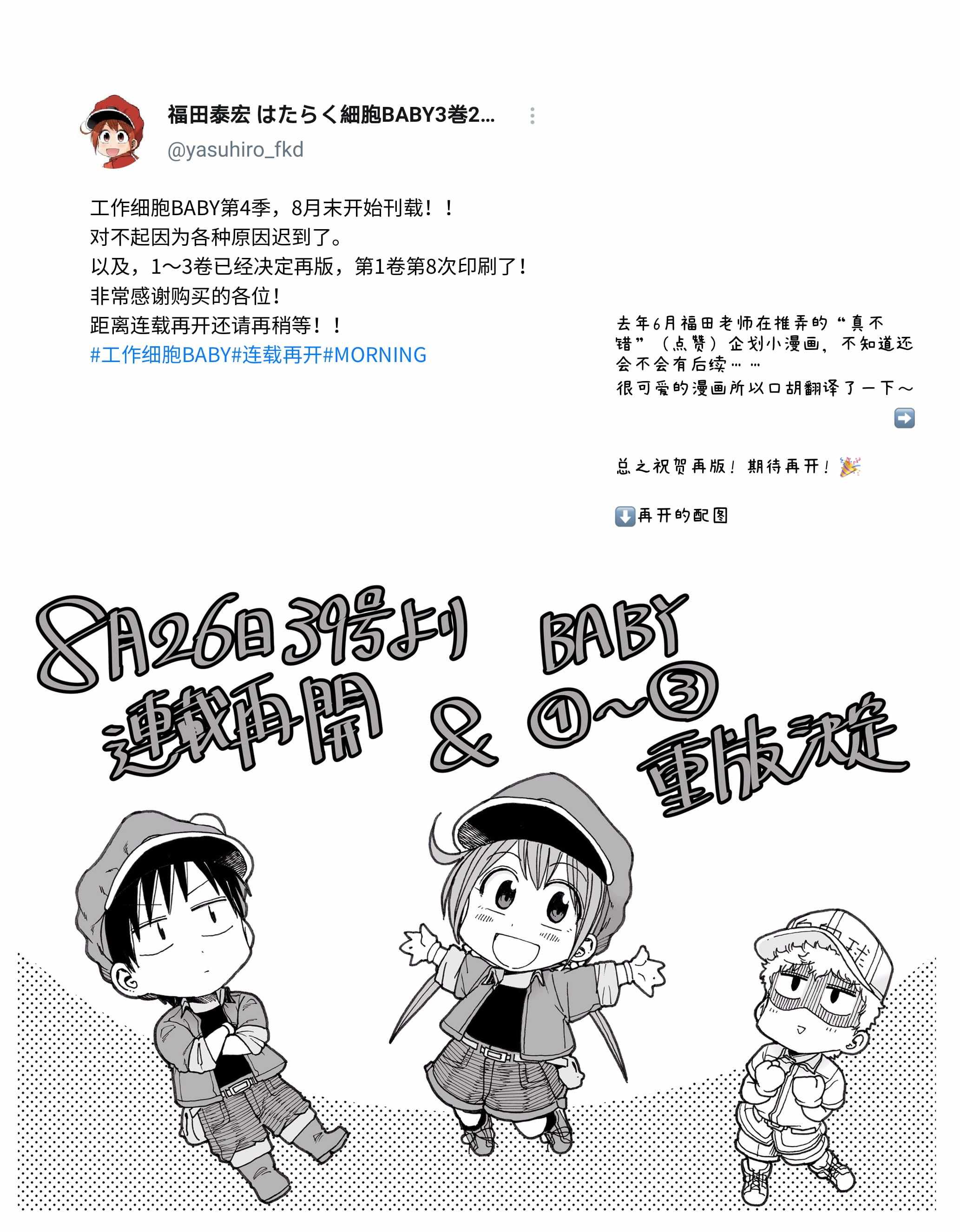 《工作细胞BABY》漫画 推特短漫