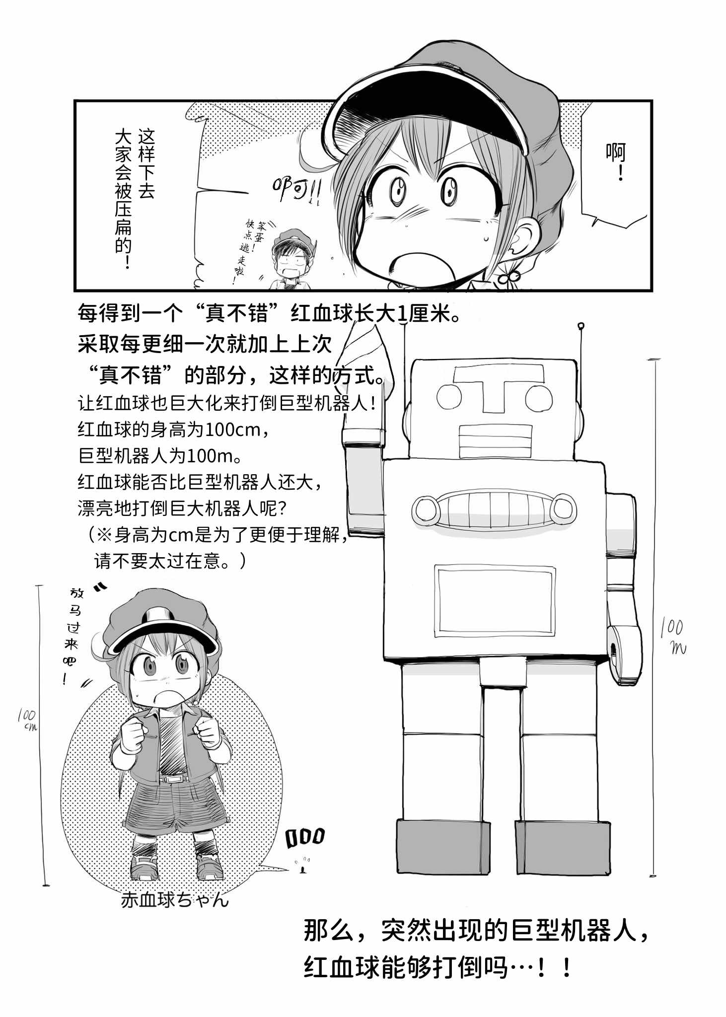 《工作细胞BABY》漫画 推特短漫