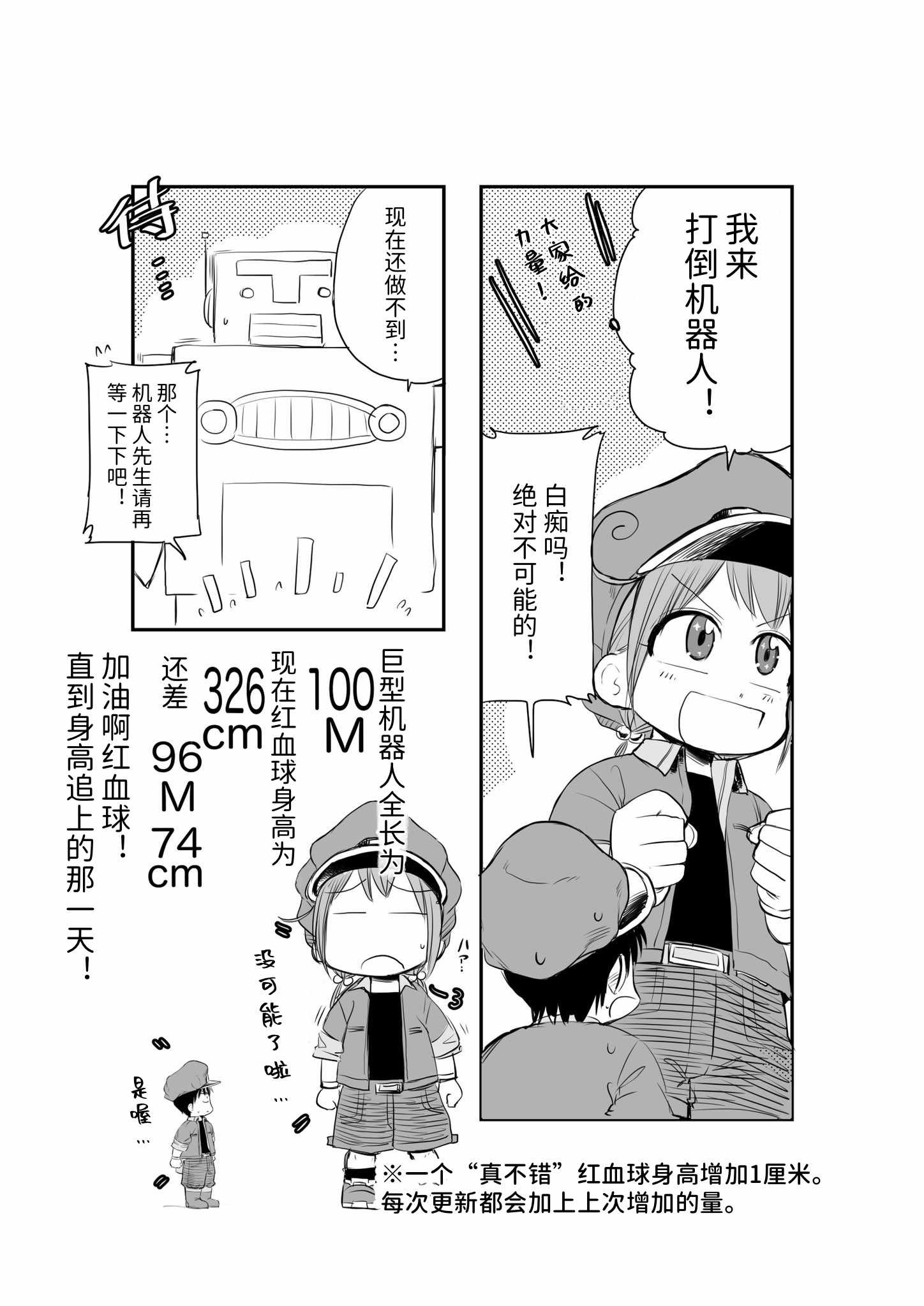 《工作细胞BABY》漫画 推特短漫