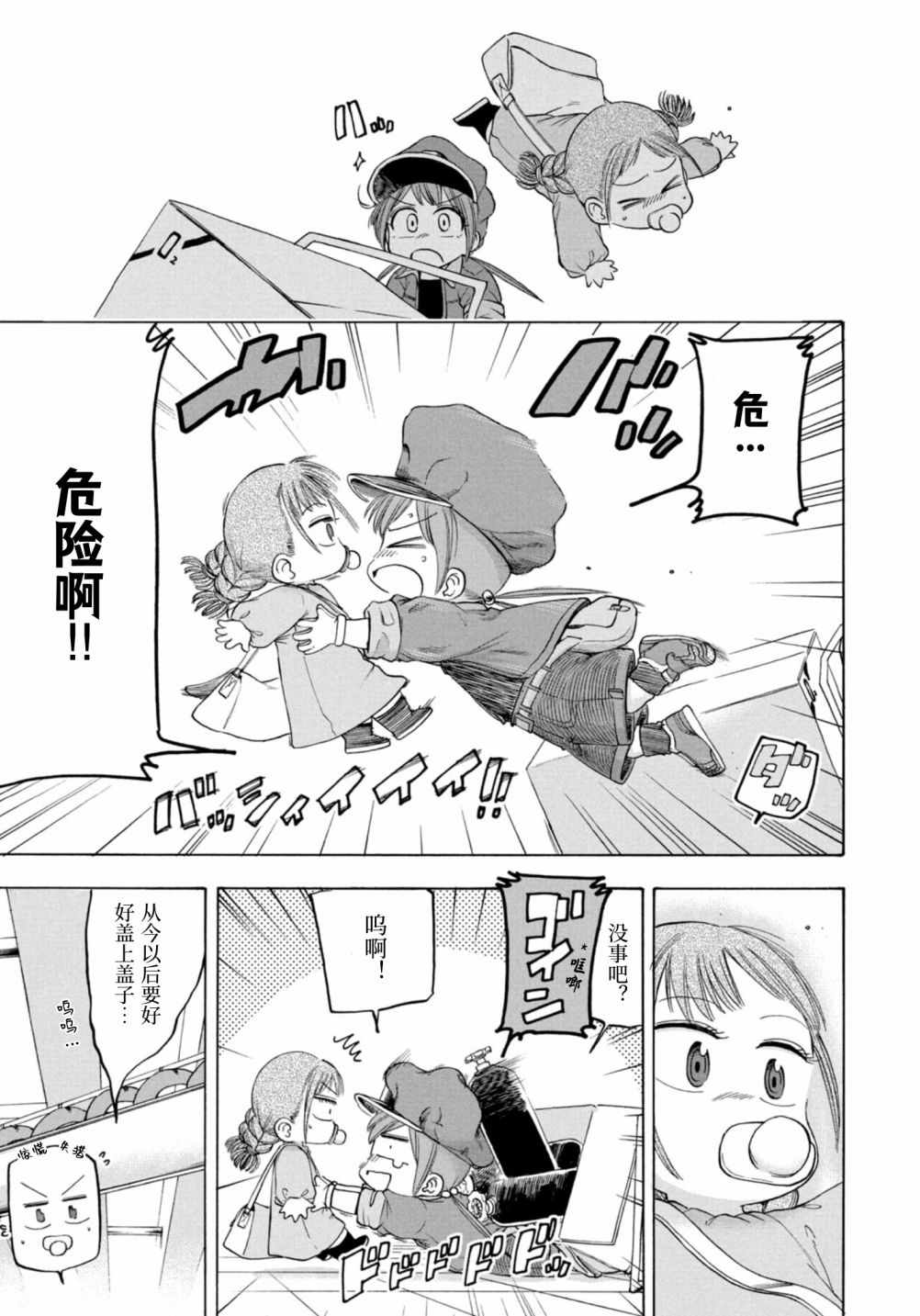 《工作细胞BABY》漫画 008集