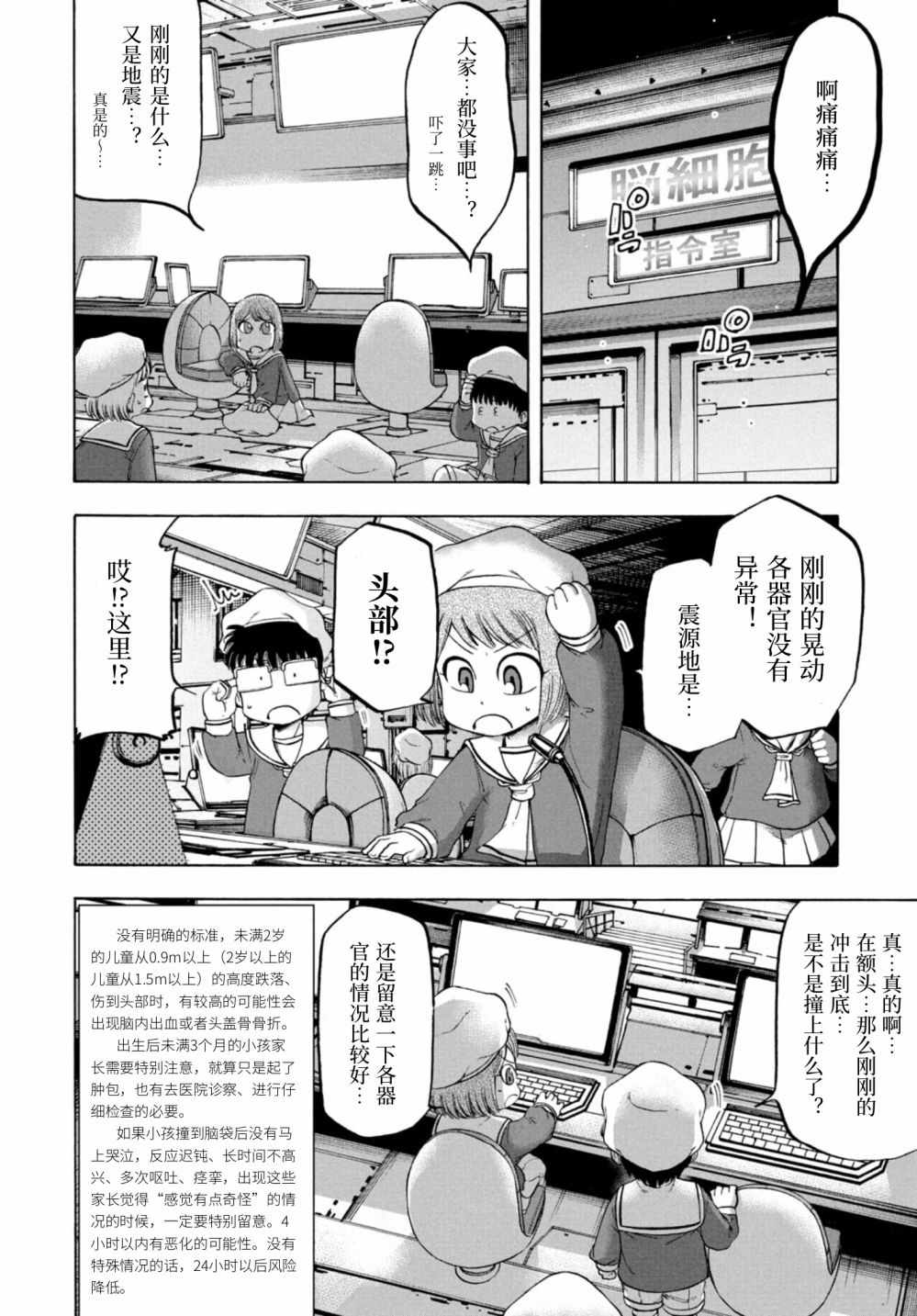 《工作细胞BABY》漫画 008集