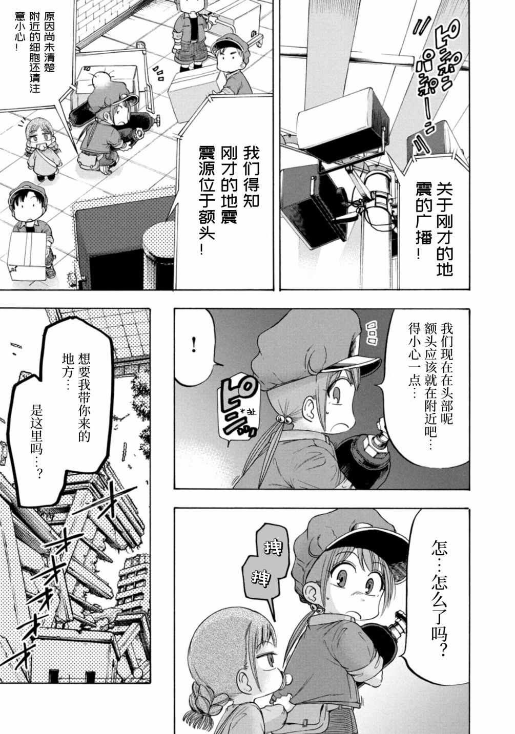 《工作细胞BABY》漫画 008集