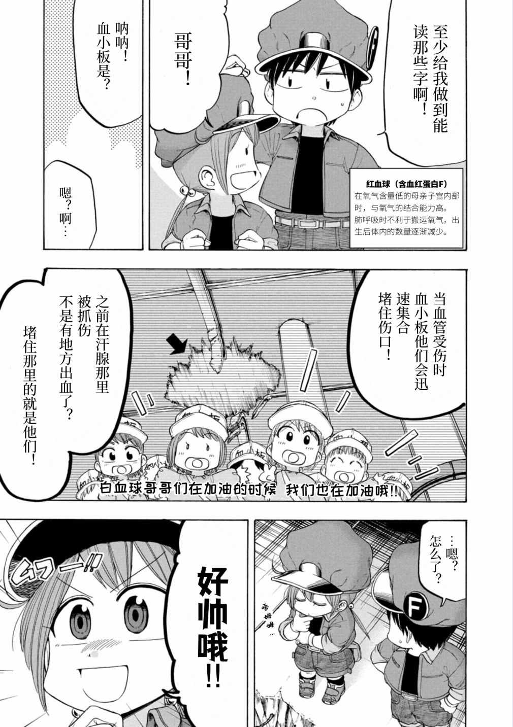 《工作细胞BABY》漫画 008集