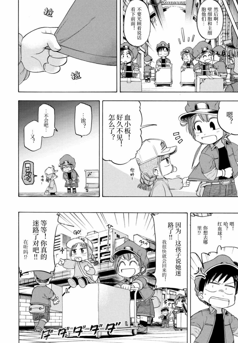 《工作细胞BABY》漫画 008集