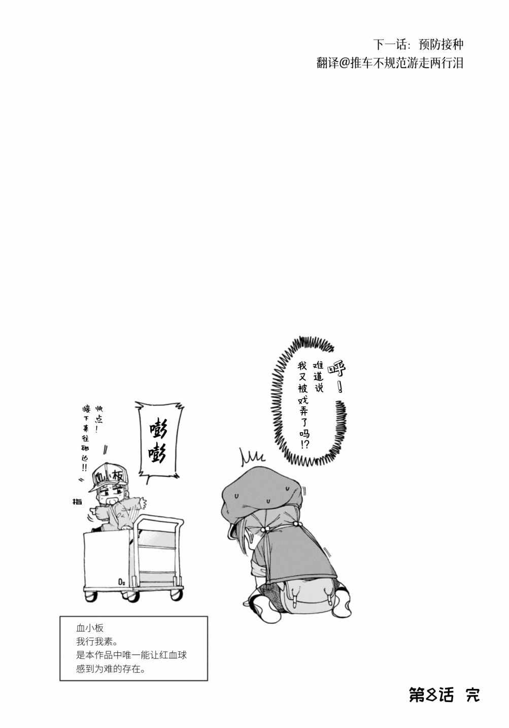 《工作细胞BABY》漫画 008集