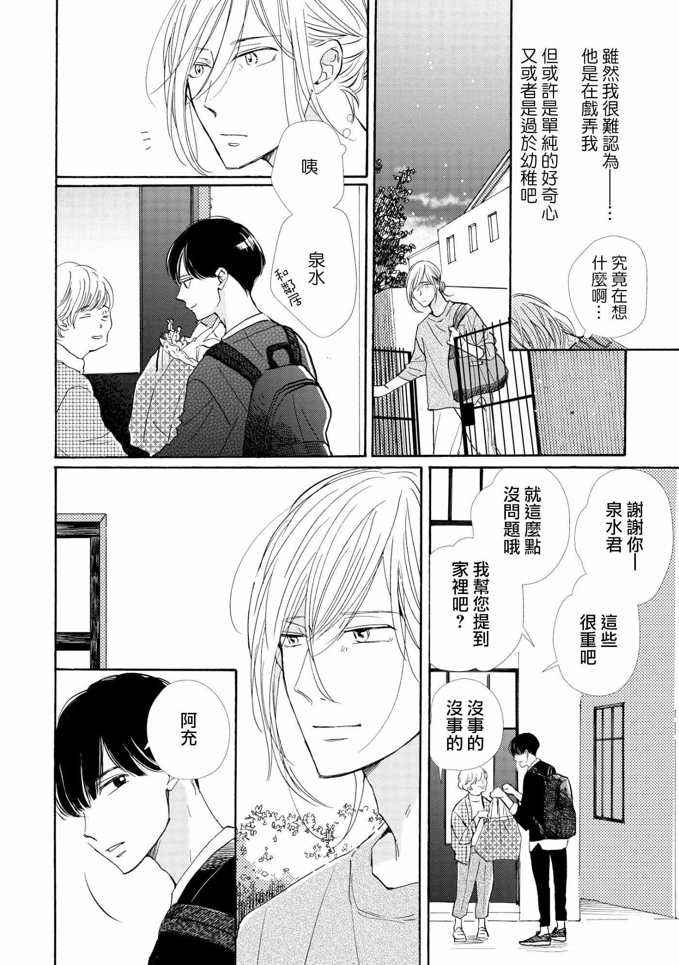 《须臾日日》漫画 002集