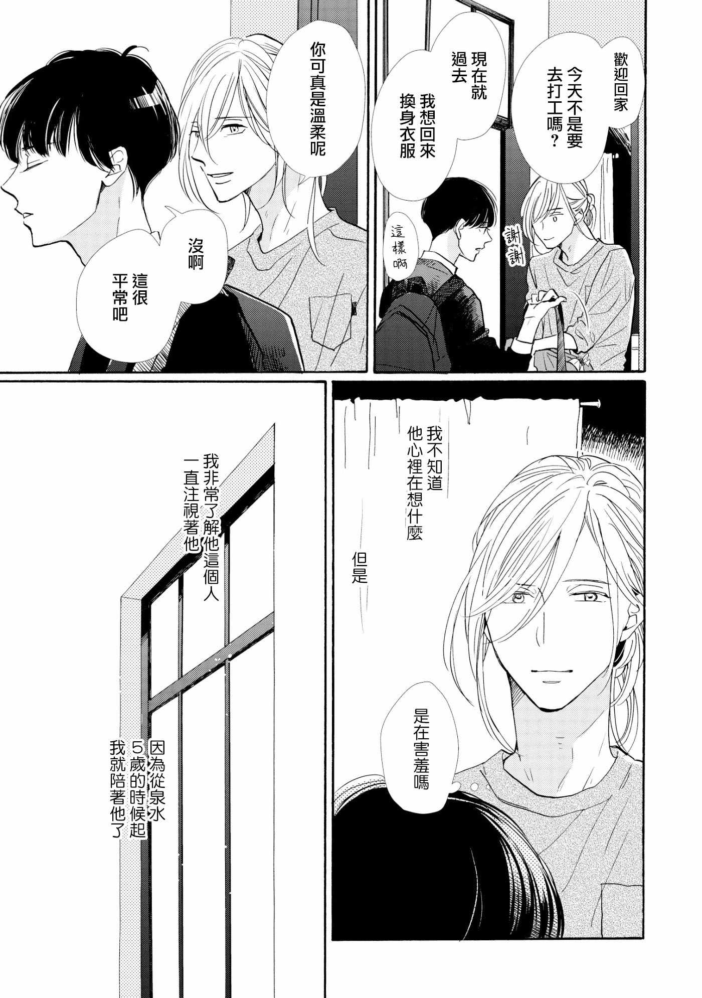 《须臾日日》漫画 002集