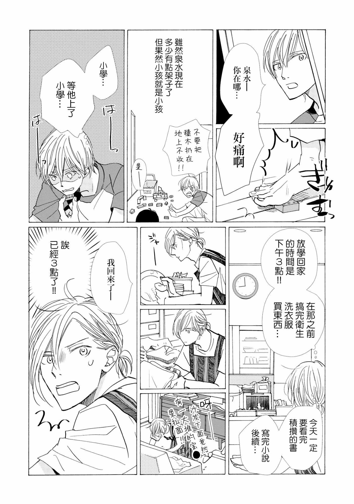 《须臾日日》漫画 002集