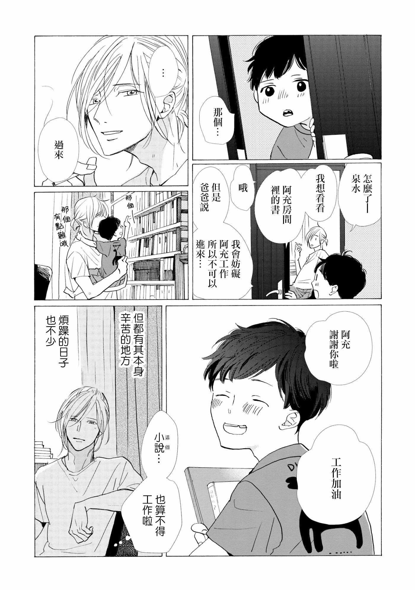 《须臾日日》漫画 002集