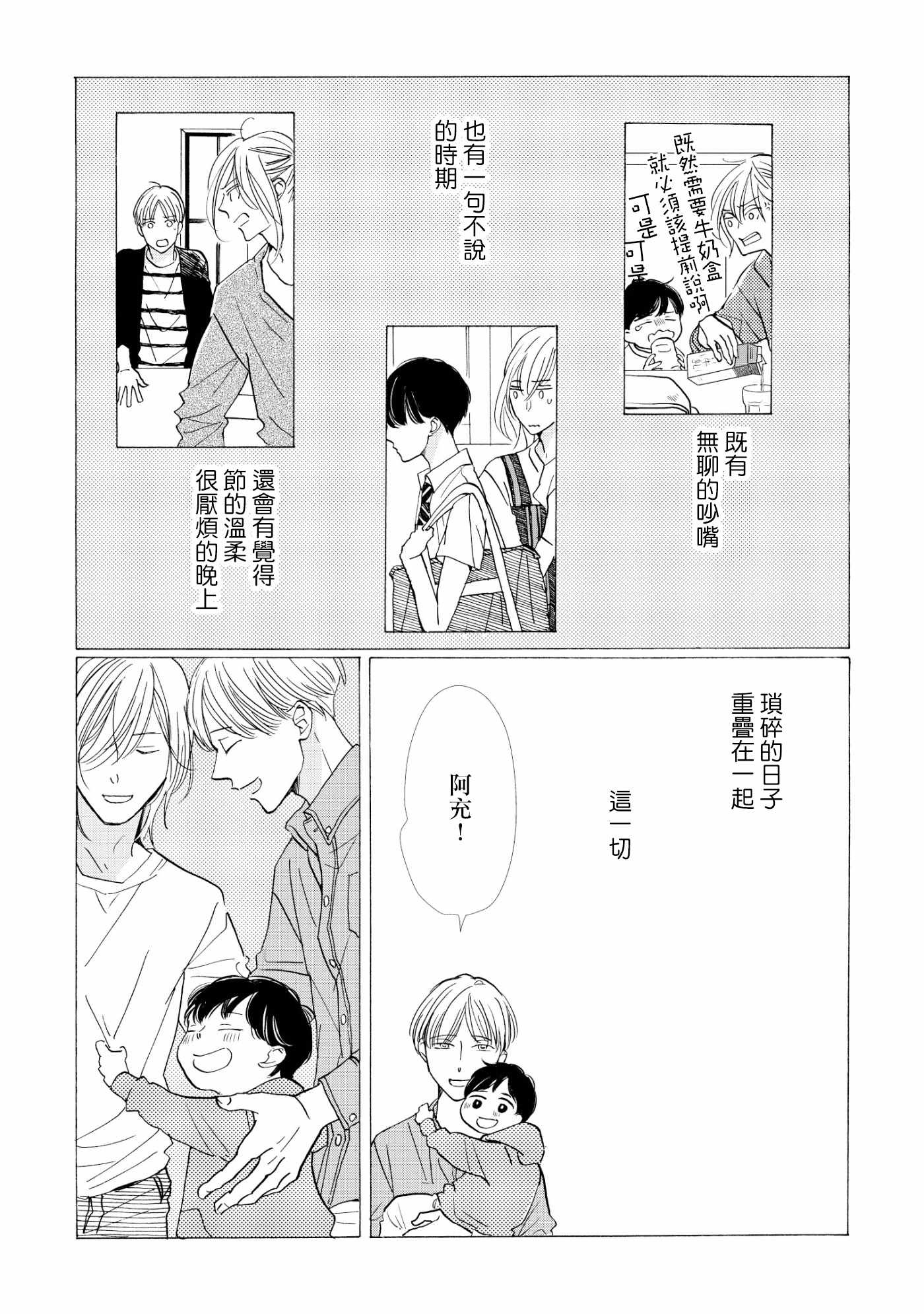 《须臾日日》漫画 002集