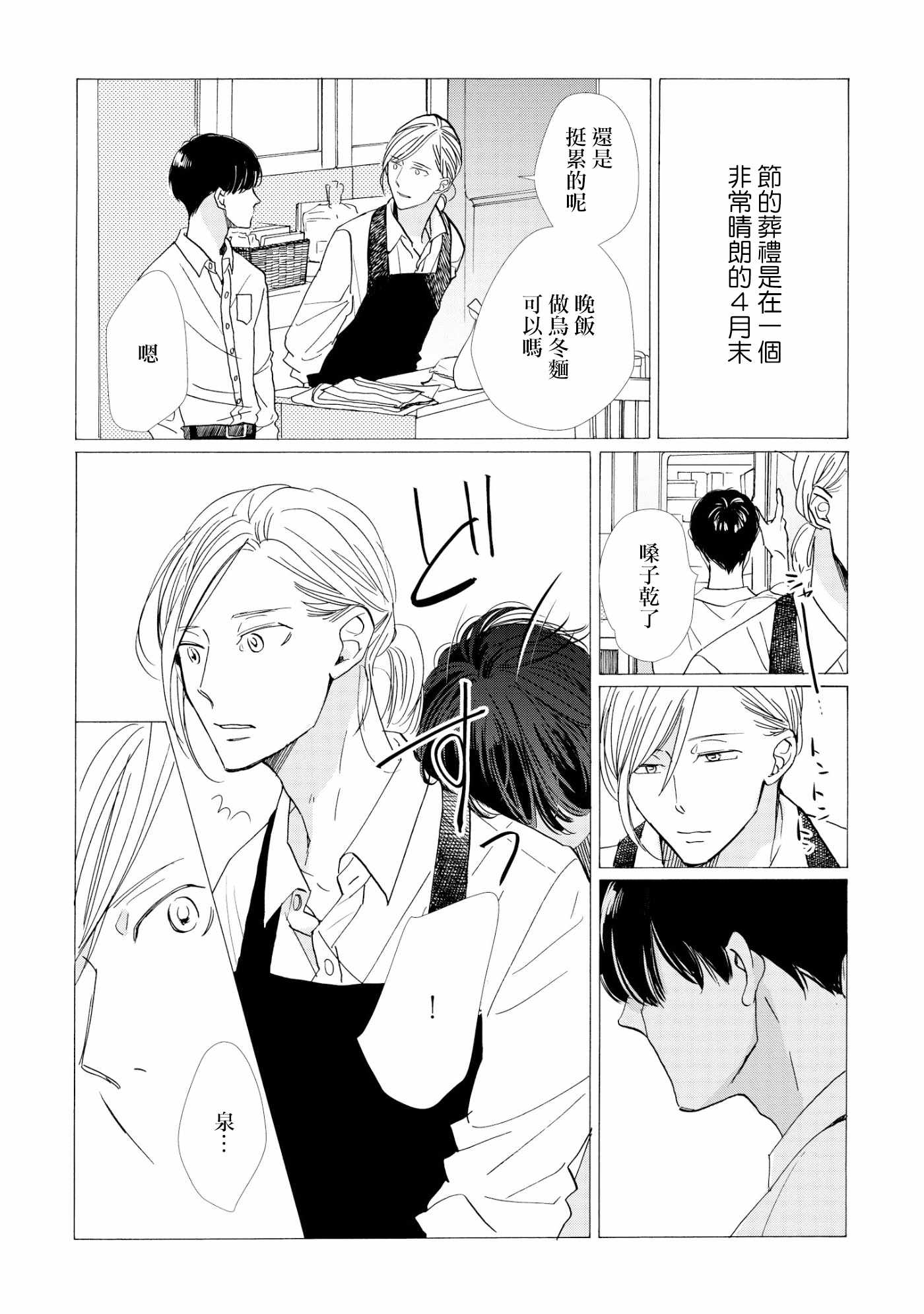 《须臾日日》漫画 002集