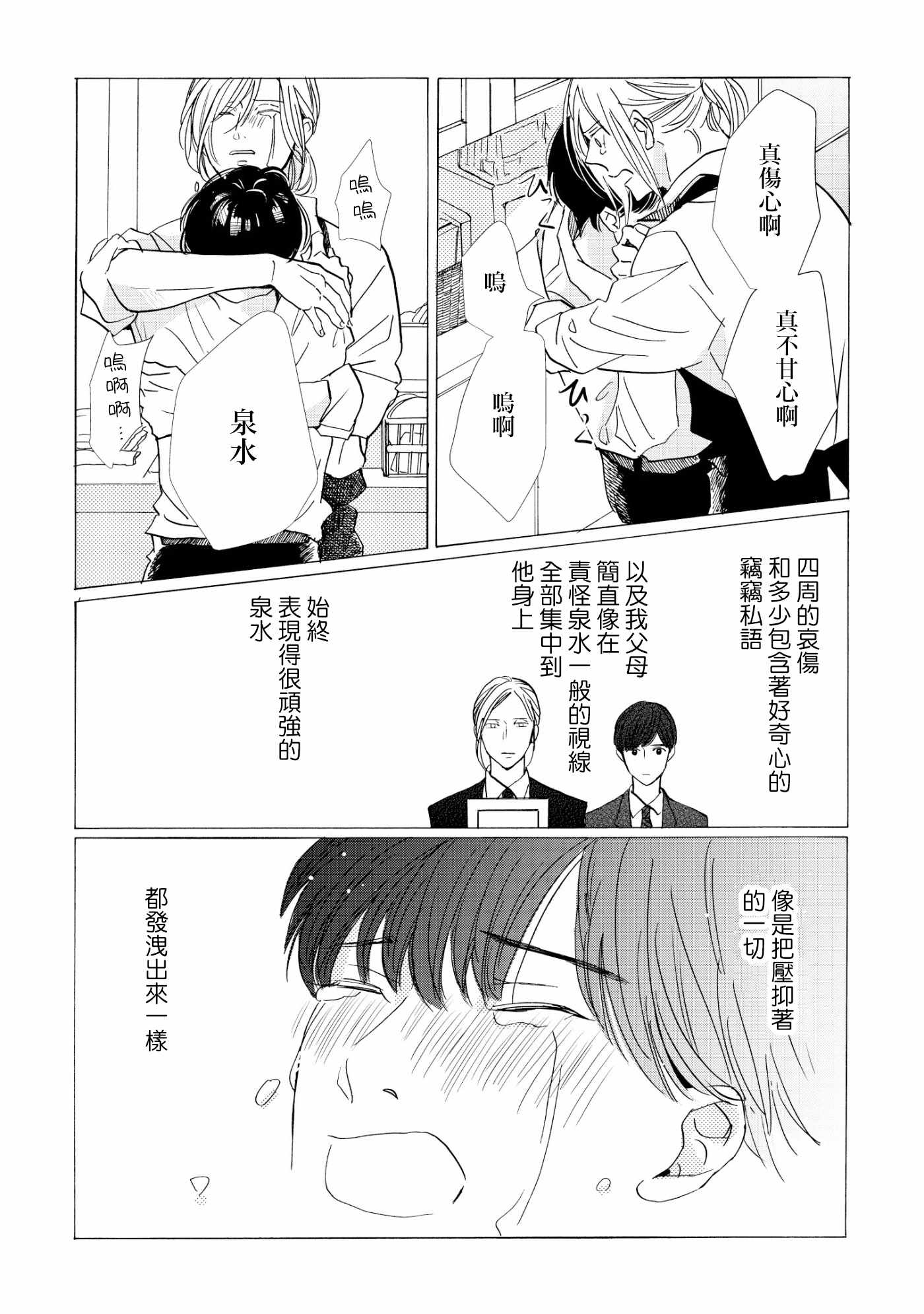 《须臾日日》漫画 002集