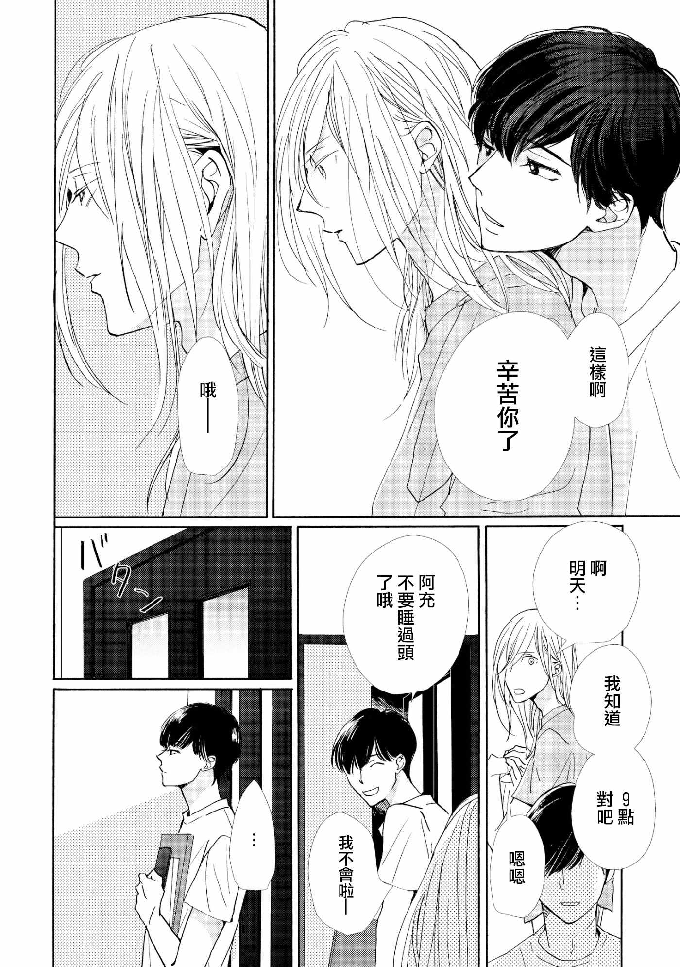 《须臾日日》漫画 002集