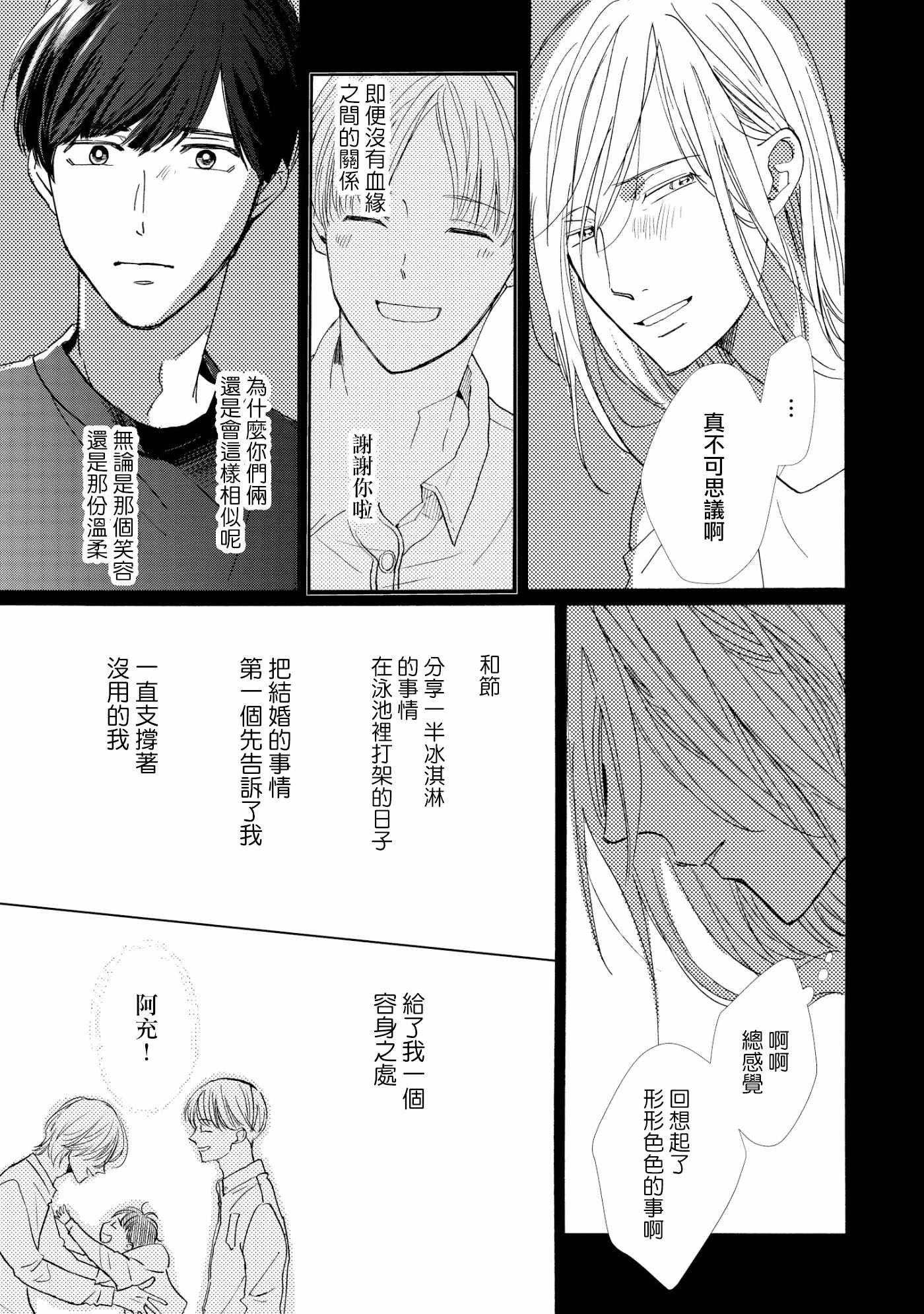 《须臾日日》漫画 002集