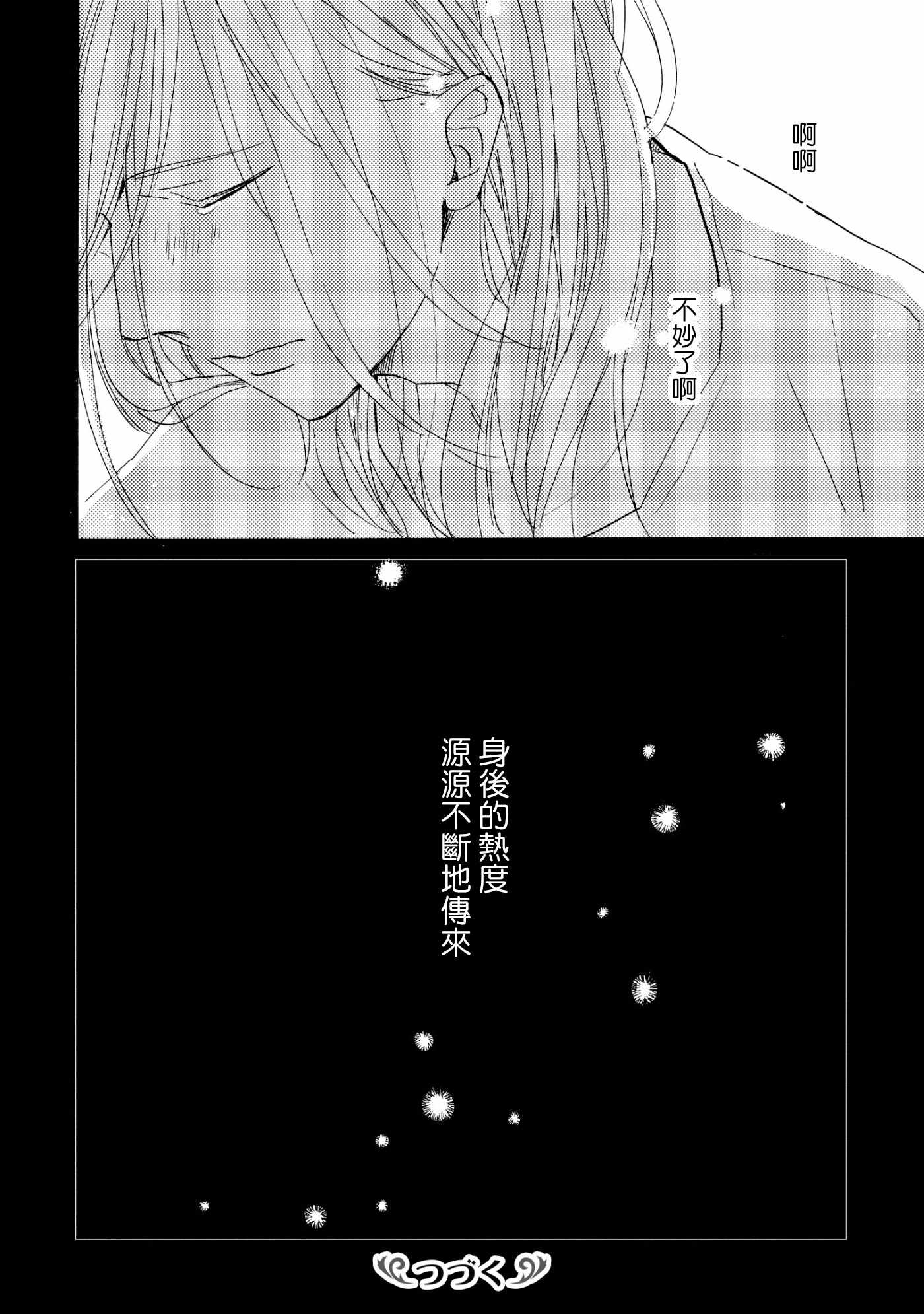 《须臾日日》漫画 002集