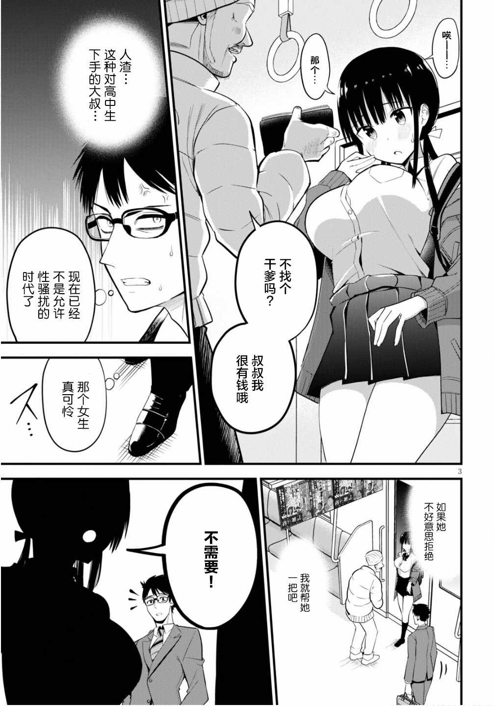 《樱井小姐亲身付款》漫画 短篇