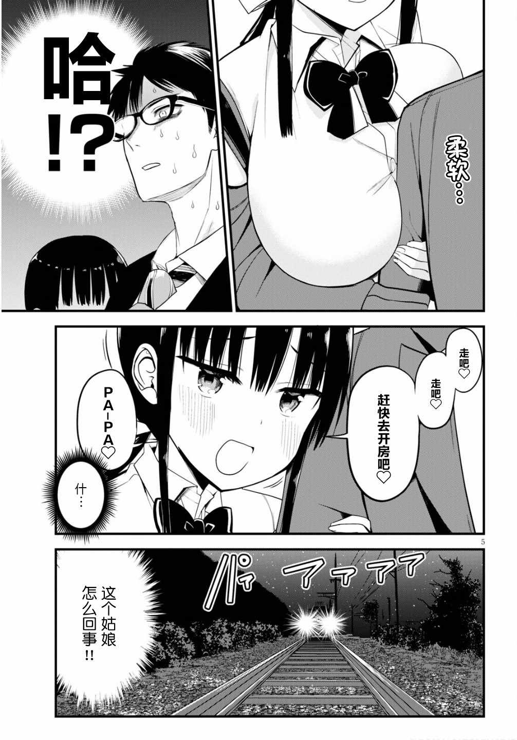 《樱井小姐亲身付款》漫画 短篇