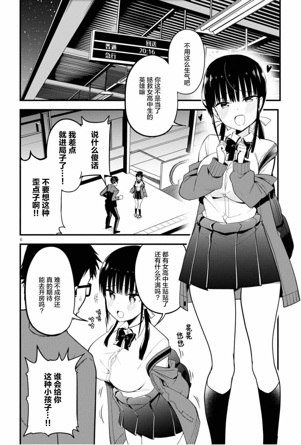 《樱井小姐亲身付款》漫画 短篇