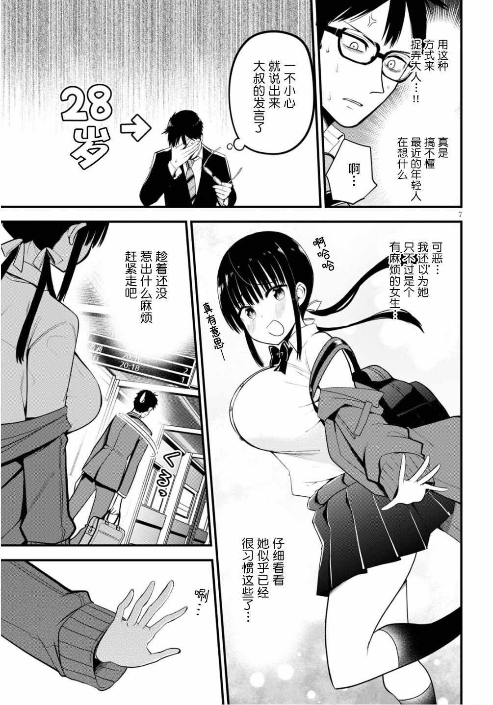 《樱井小姐亲身付款》漫画 短篇