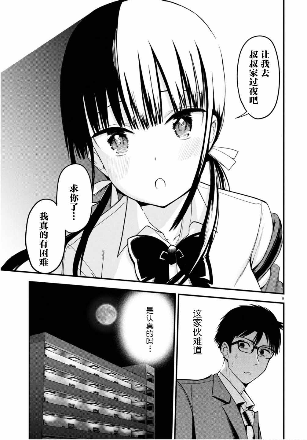 《樱井小姐亲身付款》漫画 短篇