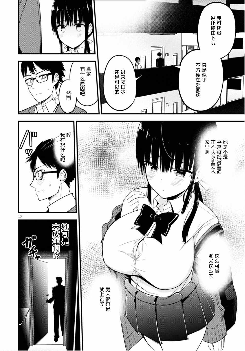 《樱井小姐亲身付款》漫画 短篇