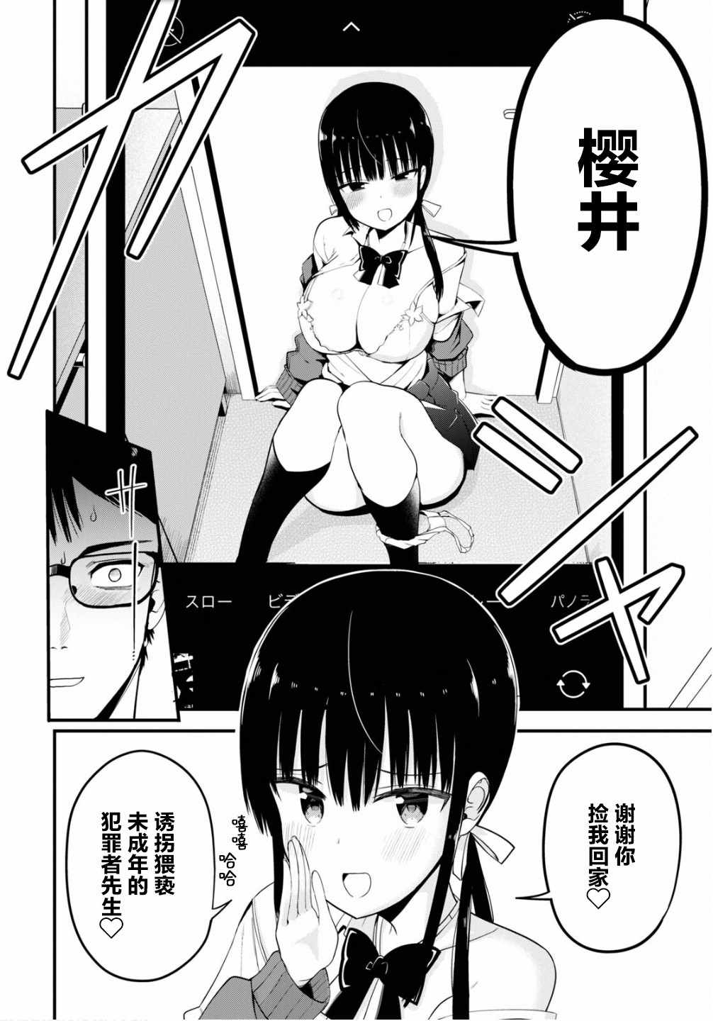 《樱井小姐亲身付款》漫画 短篇