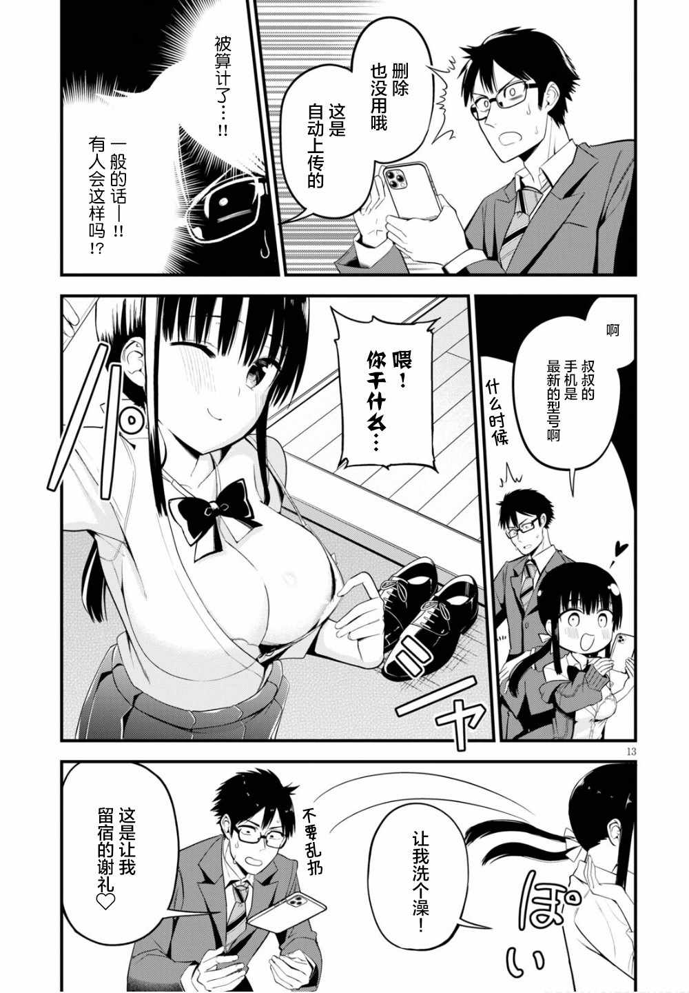 《樱井小姐亲身付款》漫画 短篇