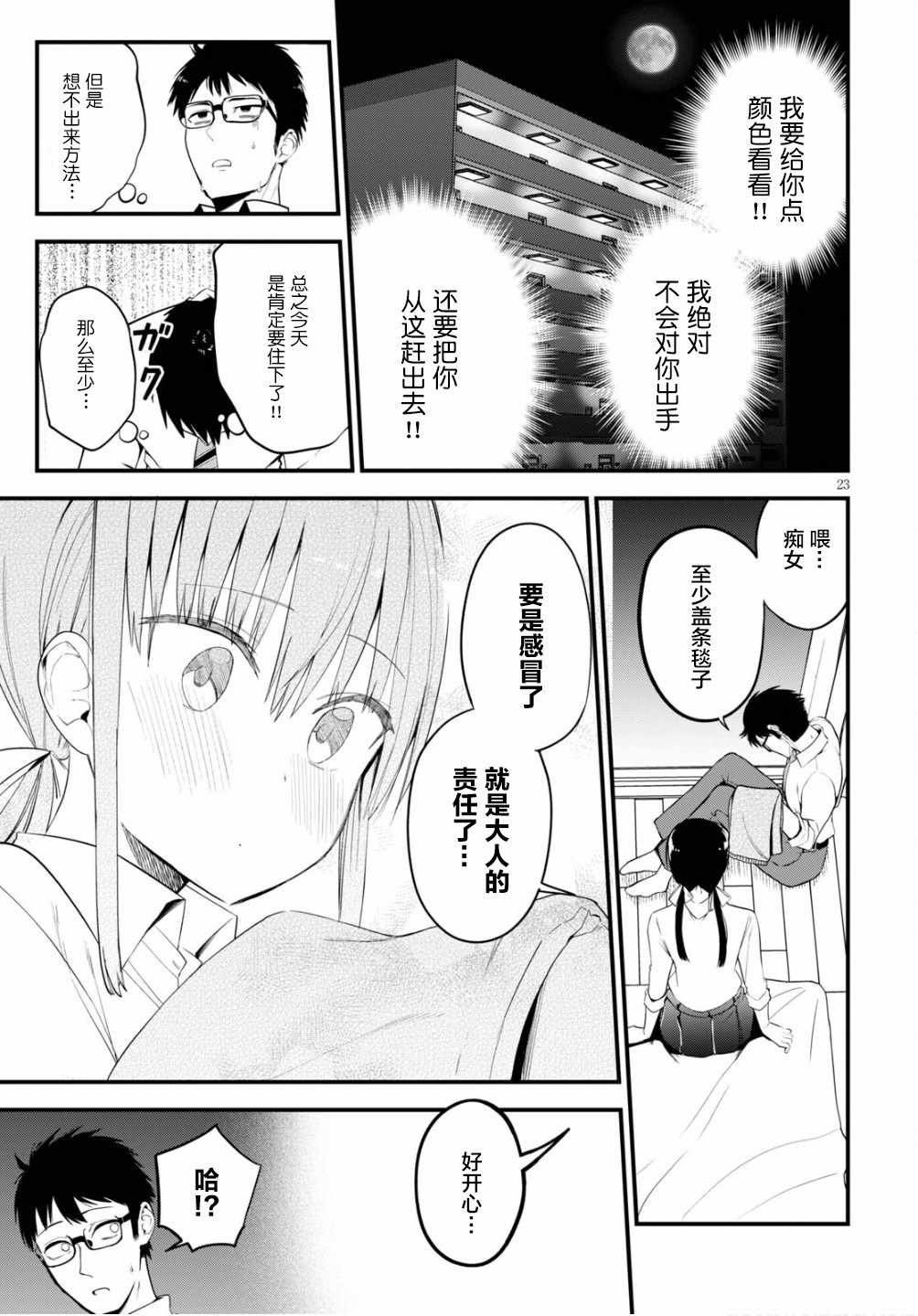 《樱井小姐亲身付款》漫画 短篇