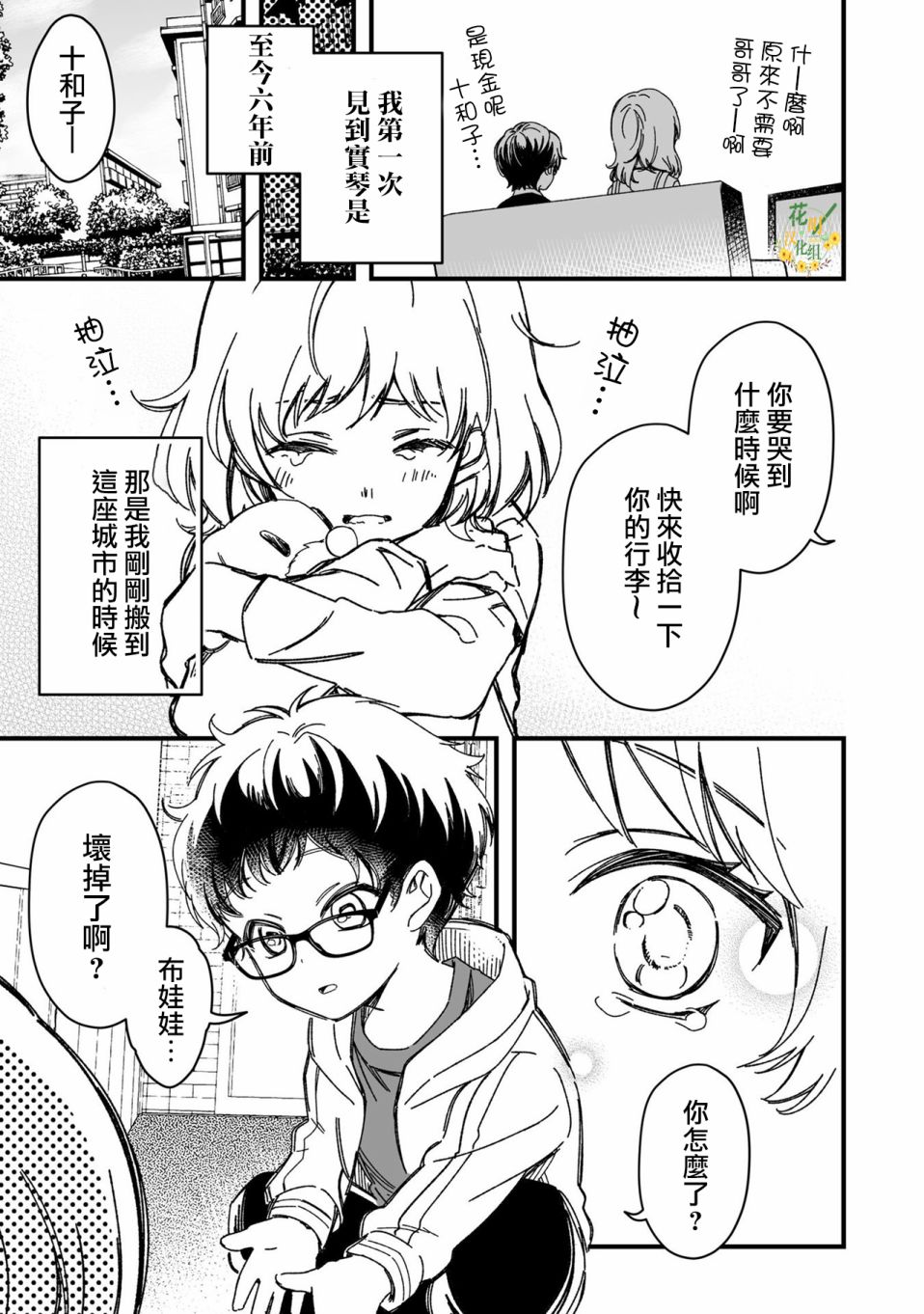 《隔壁的帅气的正太君》漫画 短篇