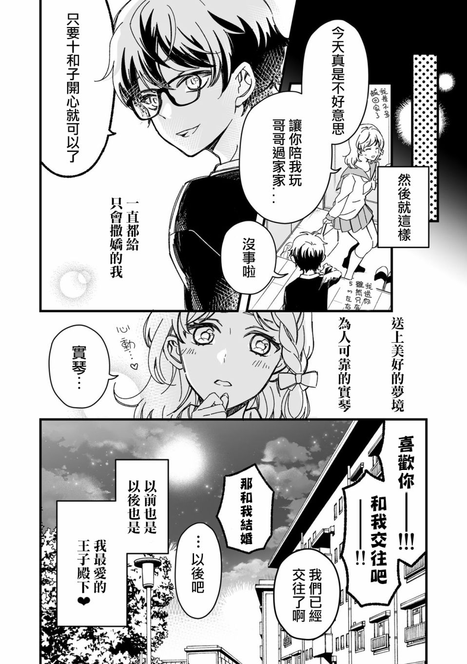 《隔壁的帅气的正太君》漫画 短篇