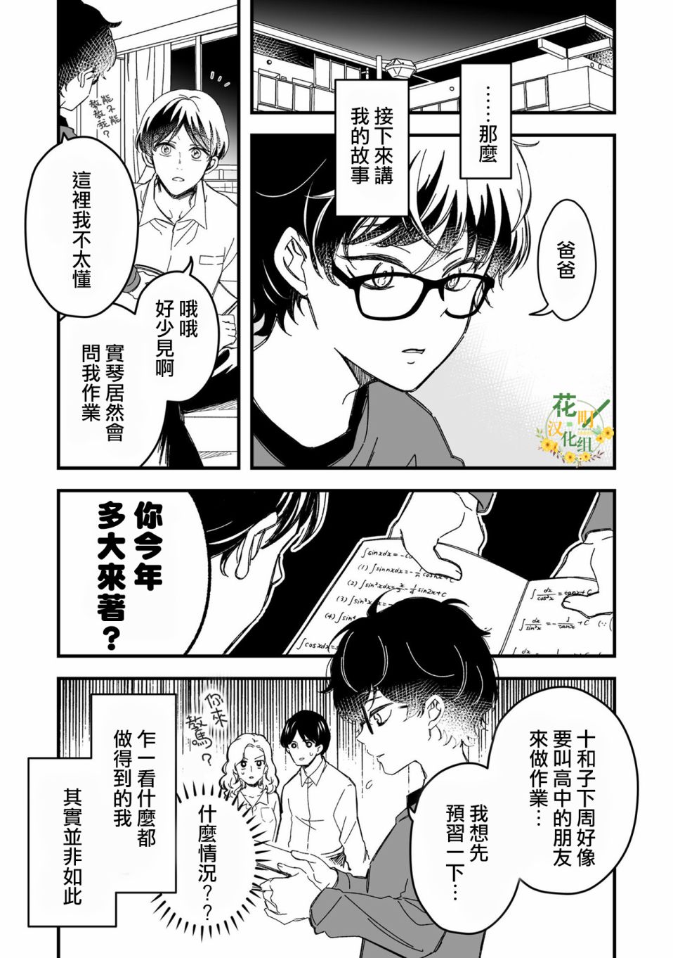 《隔壁的帅气的正太君》漫画 短篇