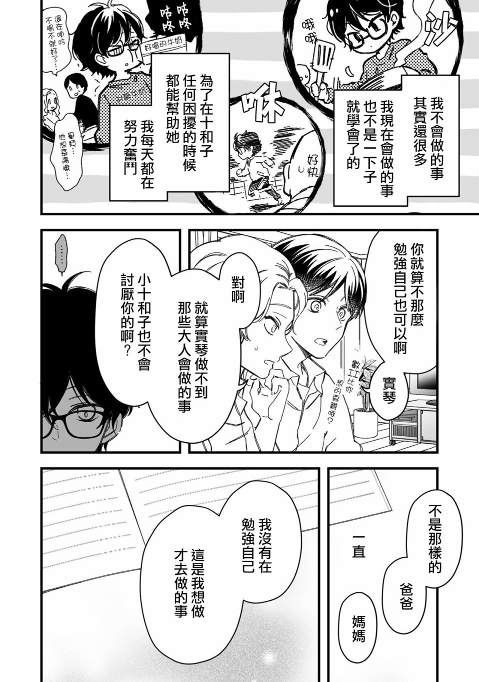 《隔壁的帅气的正太君》漫画 短篇