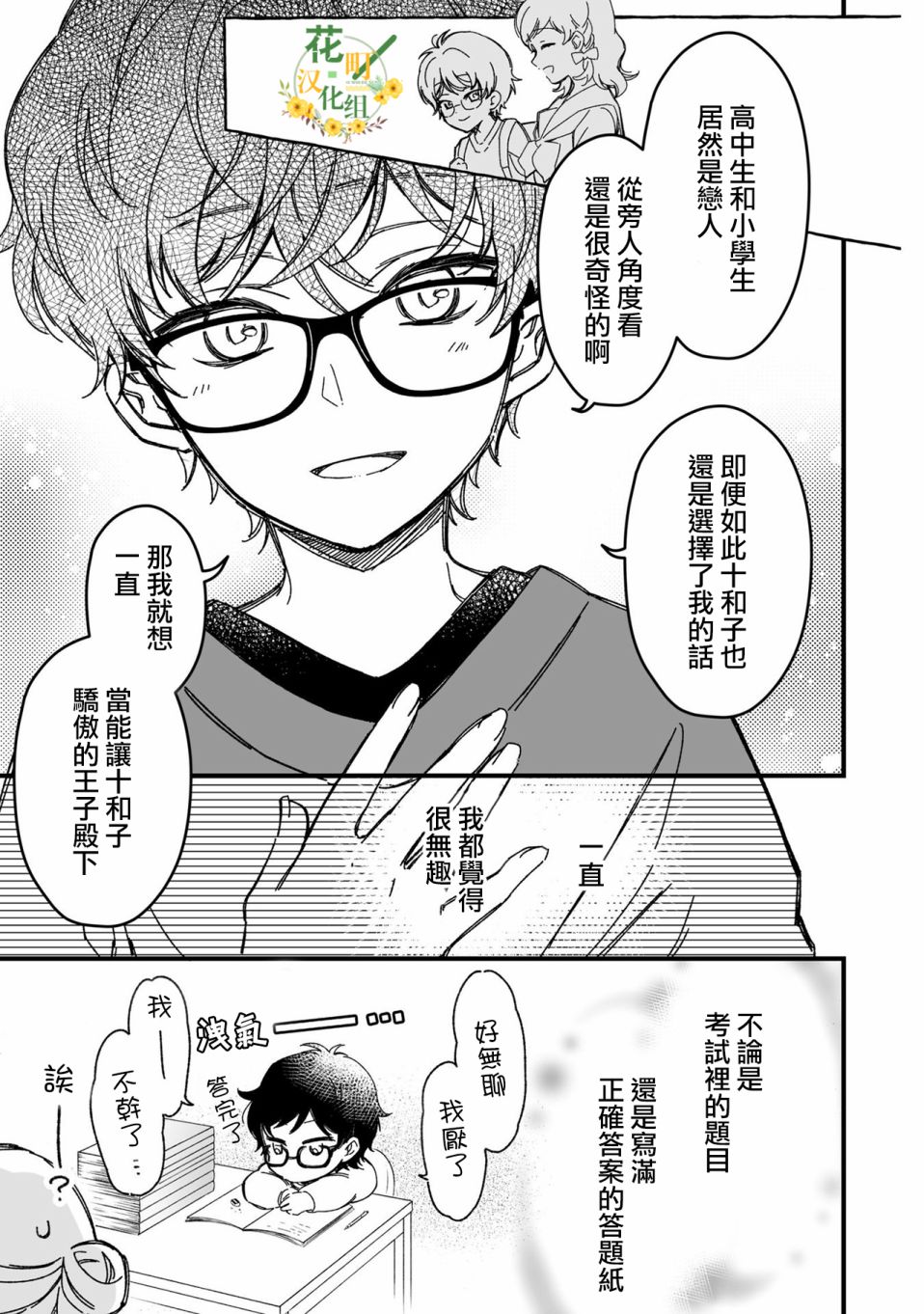 《隔壁的帅气的正太君》漫画 短篇