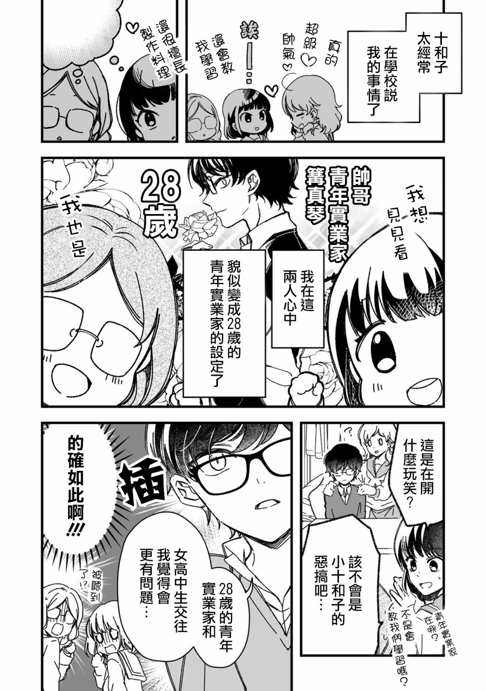 《隔壁的帅气的正太君》漫画 短篇