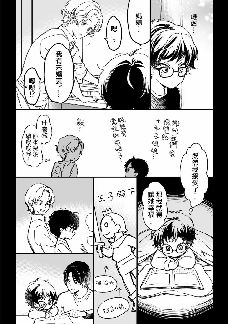 《隔壁的帅气的正太君》漫画 短篇