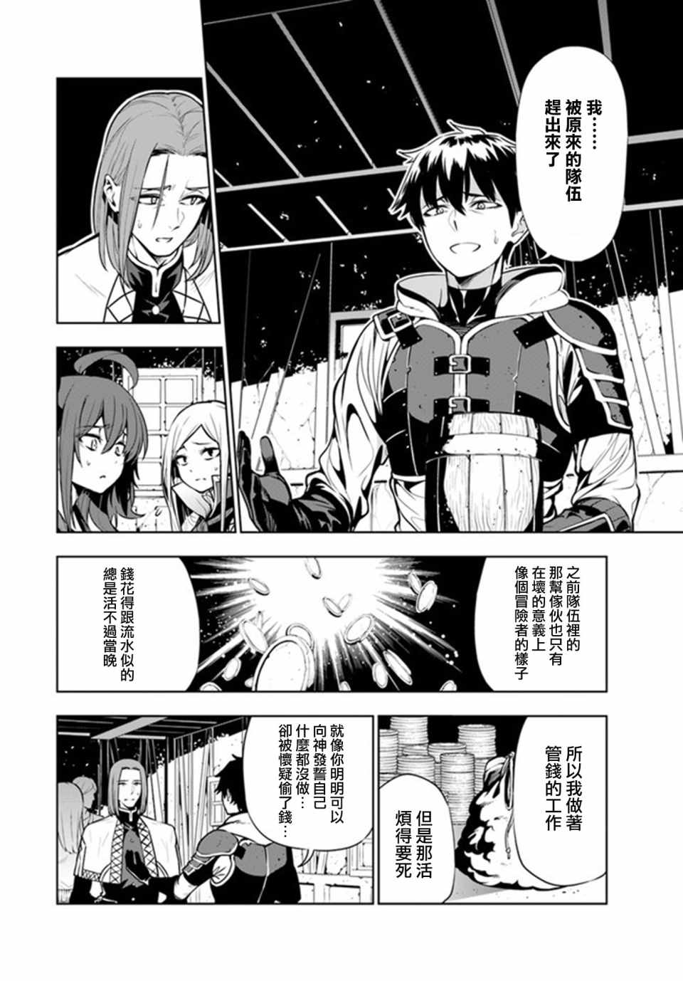 《不相信人类的冒险者们好像要去拯救世界》漫画 不相信人类 002集