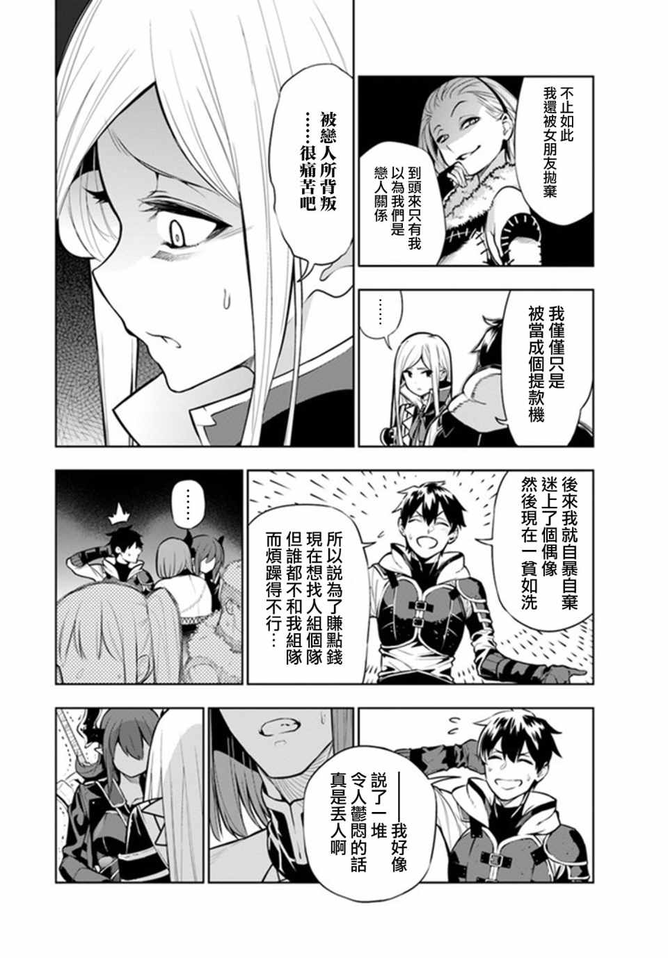 《不相信人类的冒险者们好像要去拯救世界》漫画 不相信人类 002集