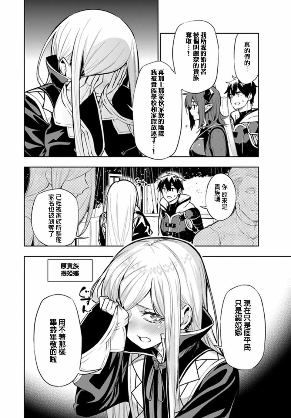 《不相信人类的冒险者们好像要去拯救世界》漫画 不相信人类 002集