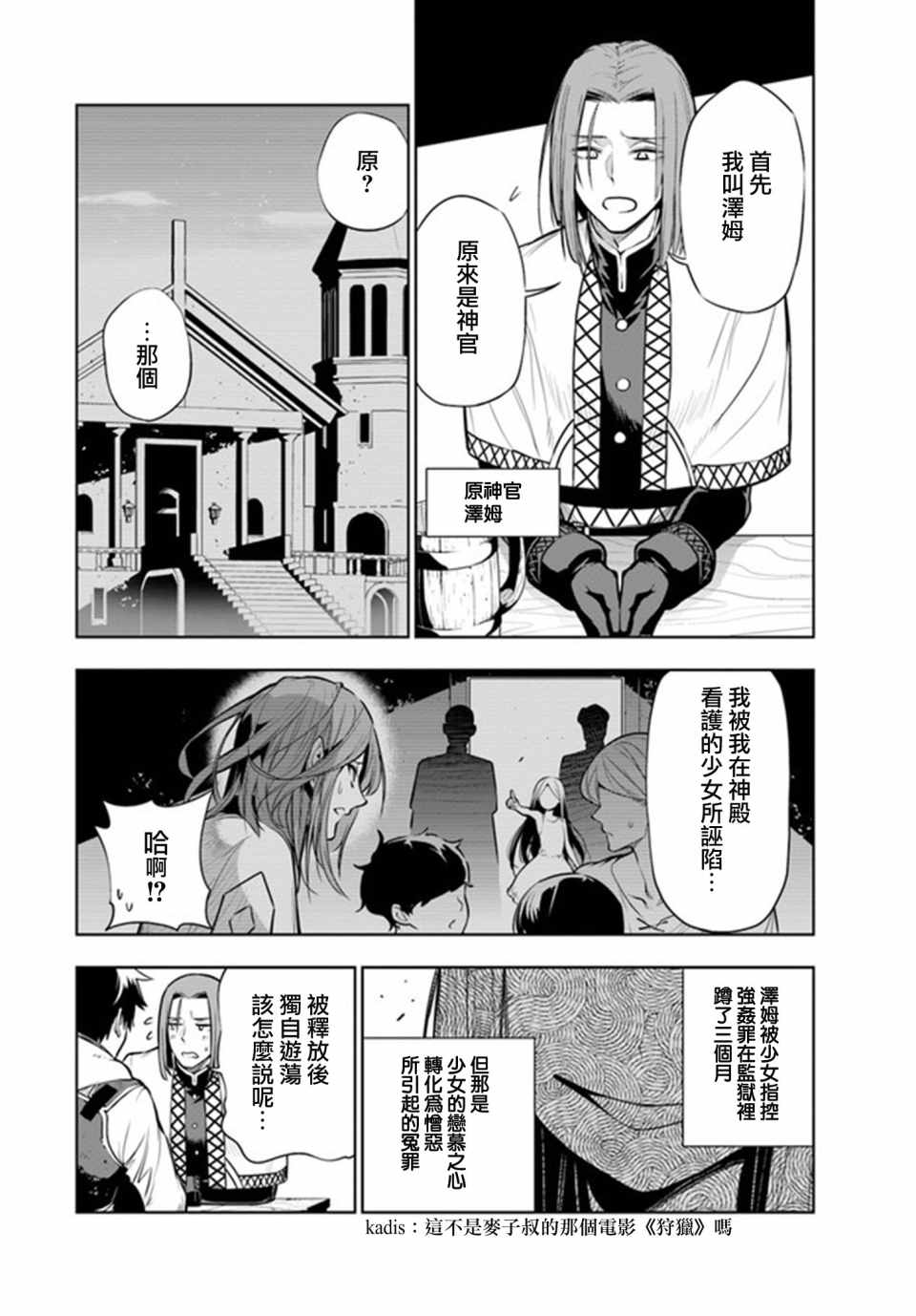 《不相信人类的冒险者们好像要去拯救世界》漫画 不相信人类 002集