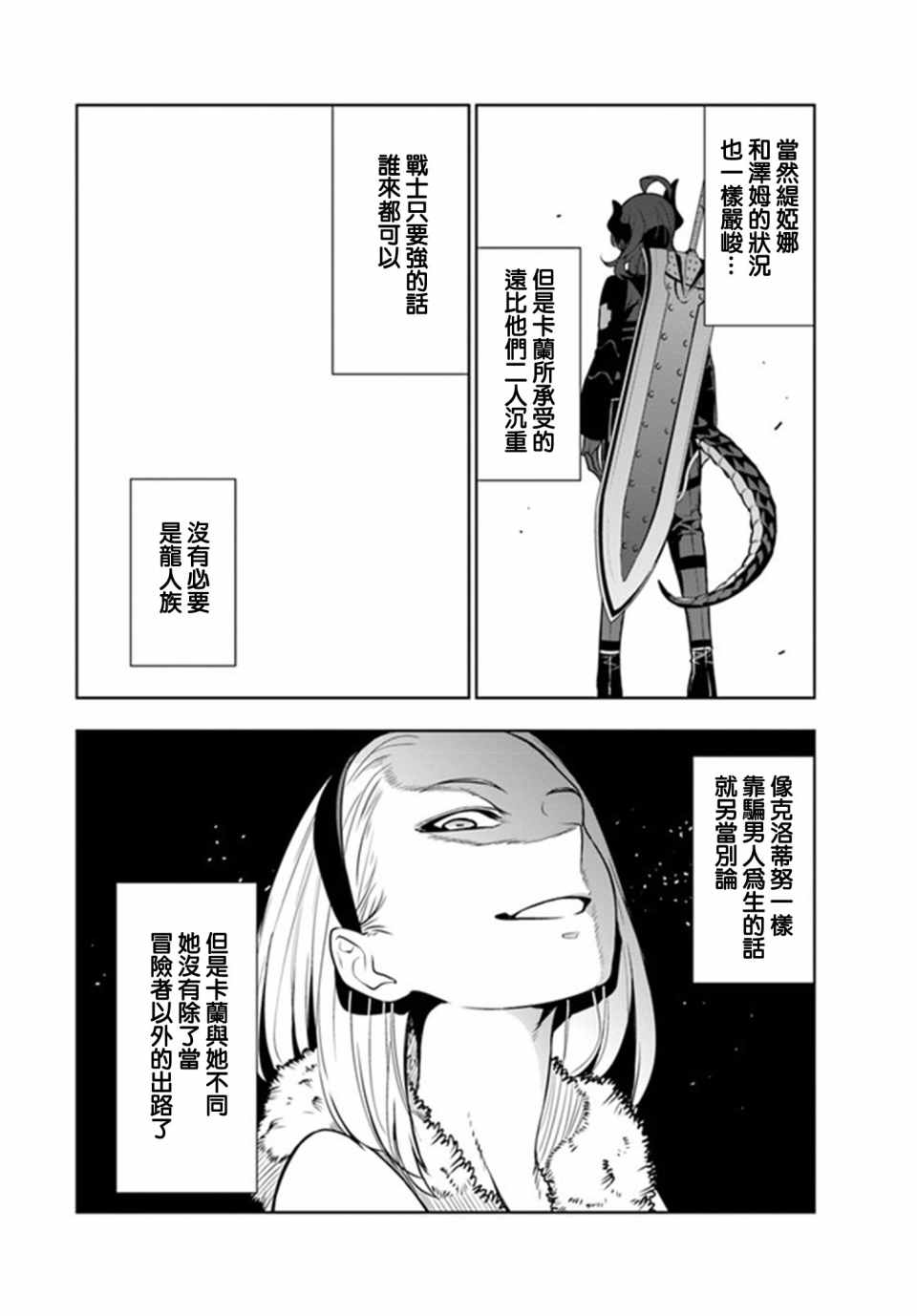 《不相信人类的冒险者们好像要去拯救世界》漫画 不相信人类 002集