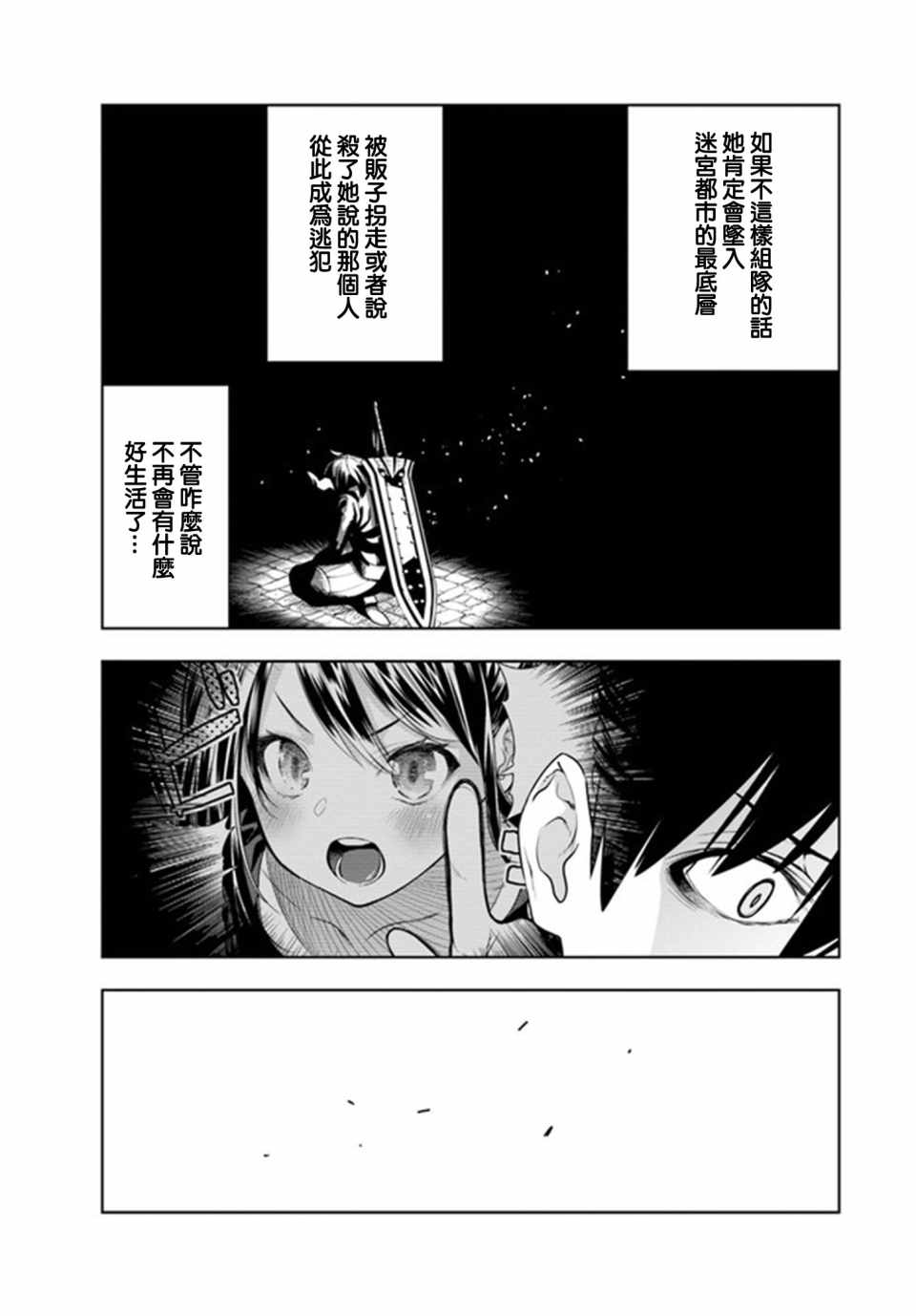 《不相信人类的冒险者们好像要去拯救世界》漫画 不相信人类 002集