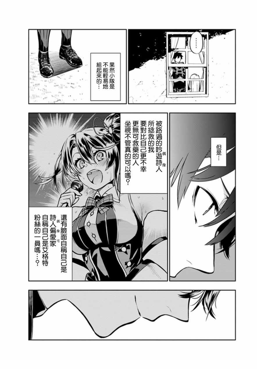 《不相信人类的冒险者们好像要去拯救世界》漫画 不相信人类 003集