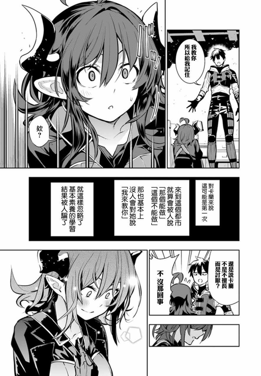 《不相信人类的冒险者们好像要去拯救世界》漫画 不相信人类 003集